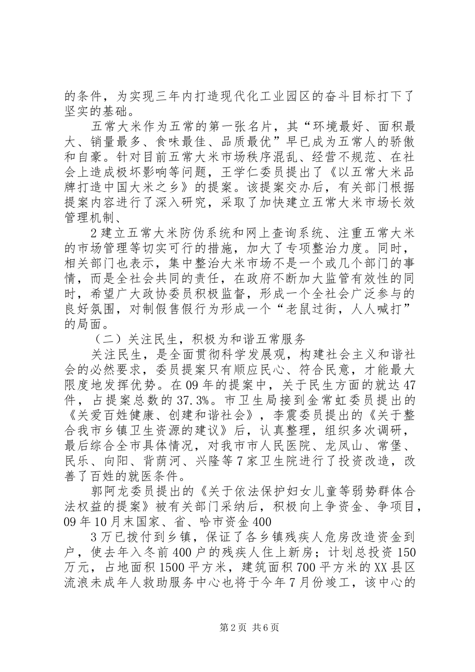 2024年政协五届四次会议工作报告_第2页