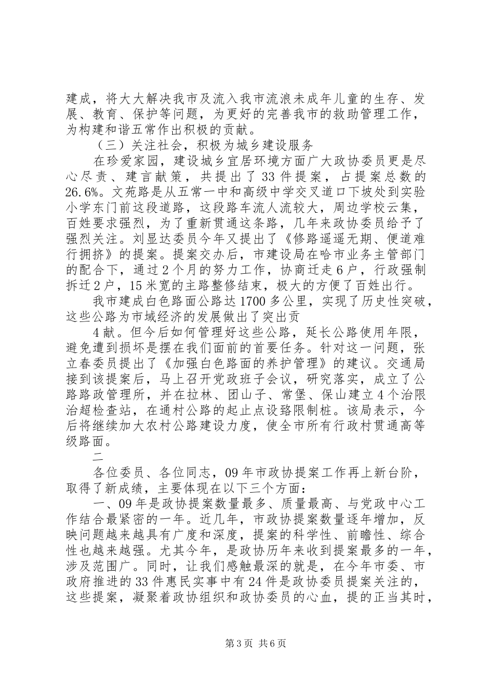 2024年政协五届四次会议工作报告_第3页