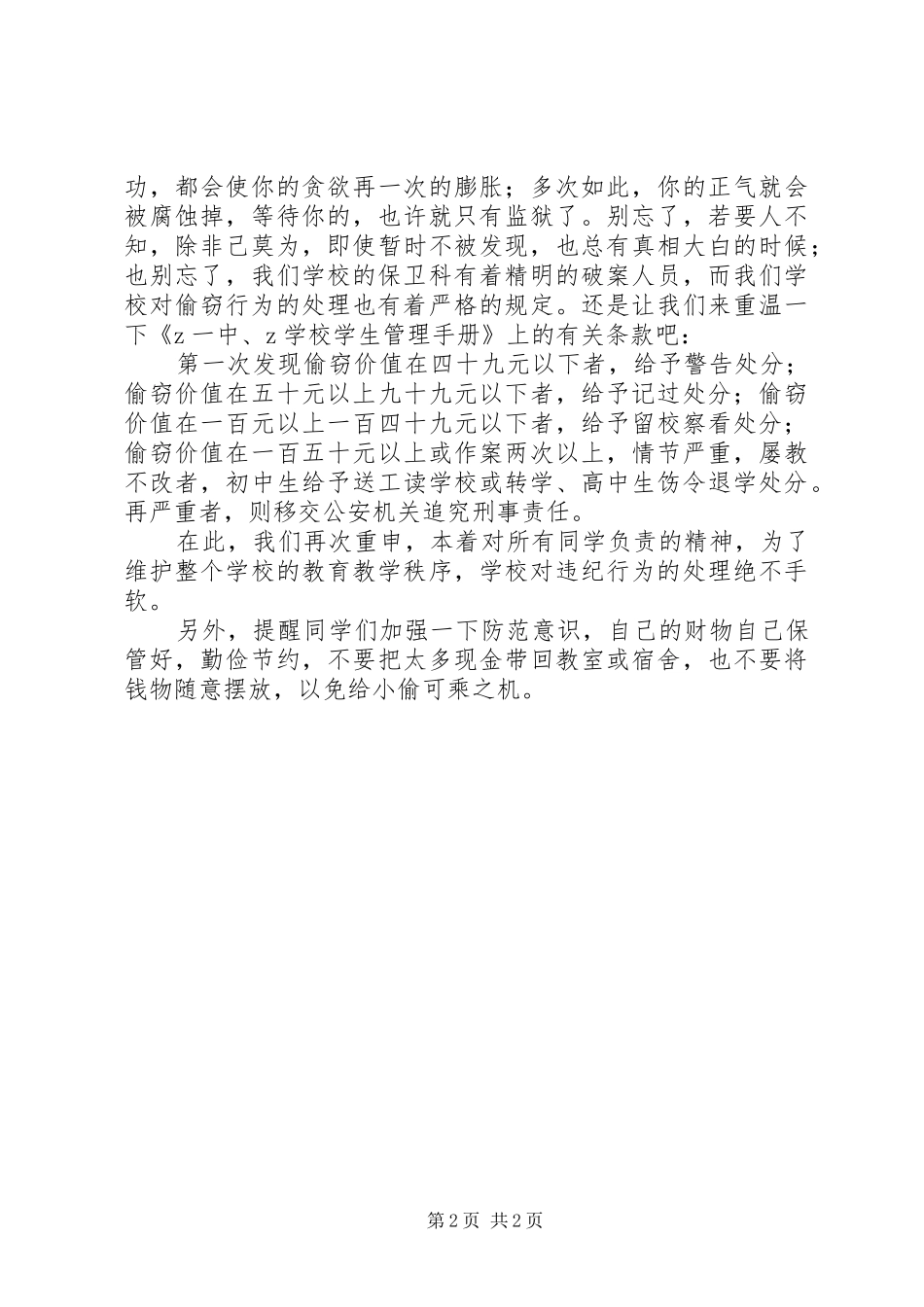 2024年校长升旗仪式致辞别为小利毁前程_第2页