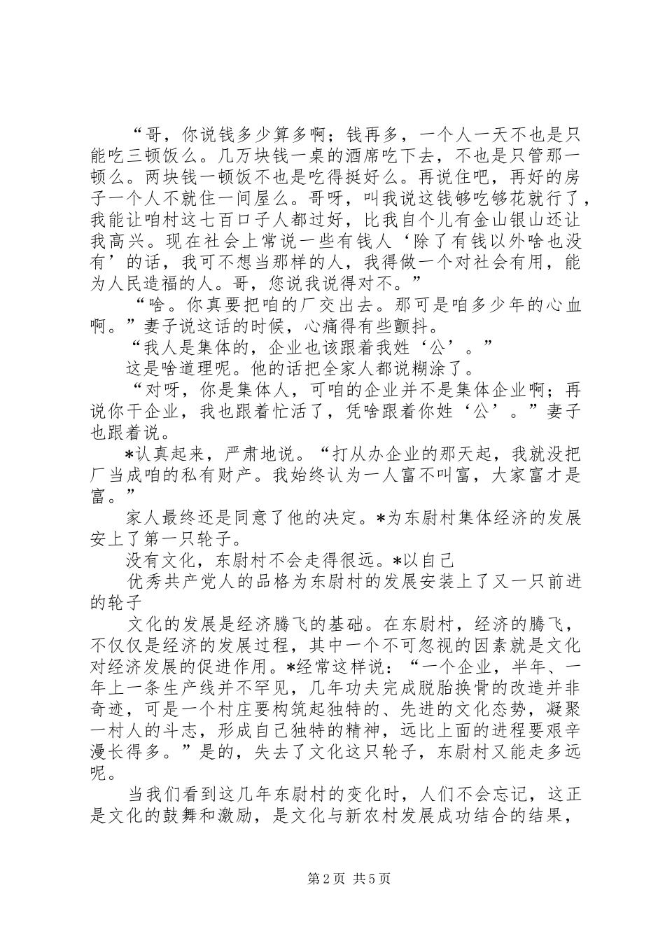2024年政协先进事迹材料_第2页