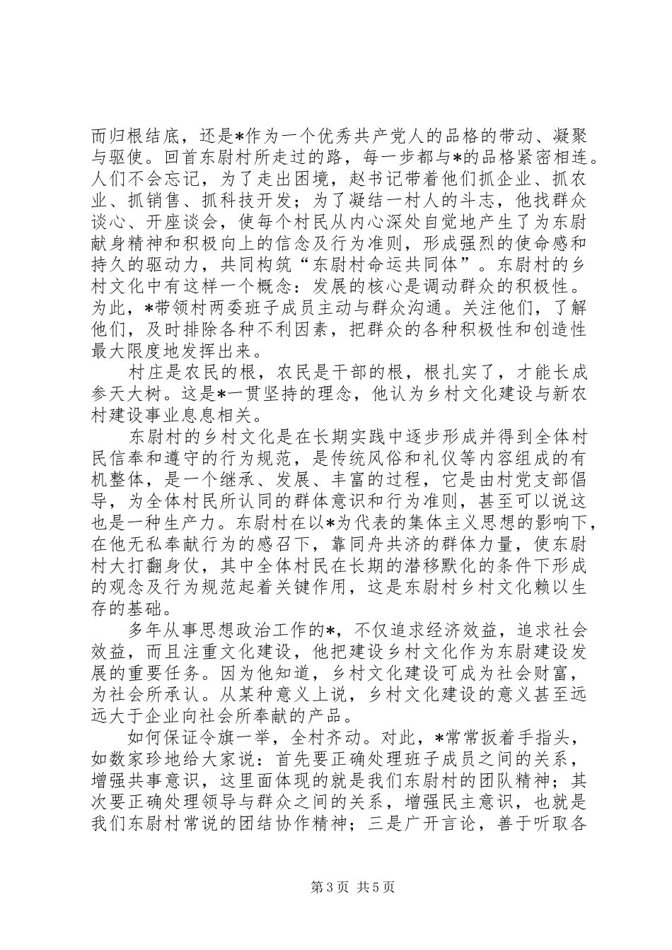 2024年政协先进事迹材料_第3页