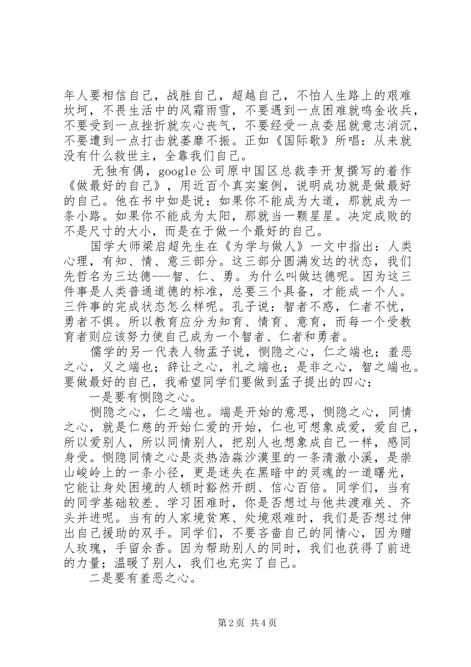 2024年校长升旗仪式致辞稿做最好的自己_第2页