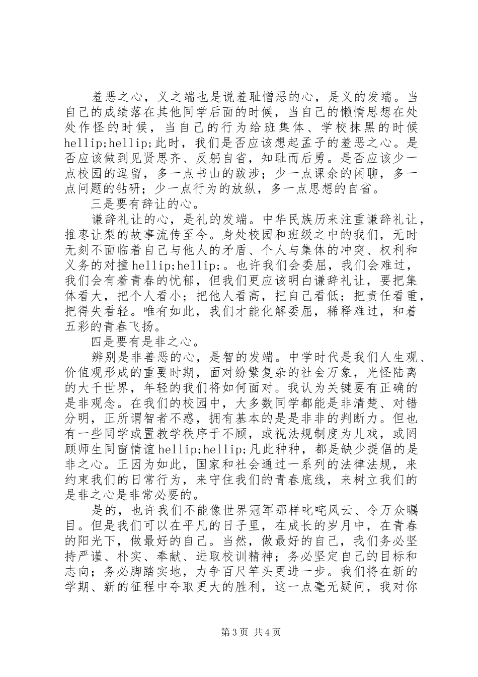 2024年校长升旗仪式致辞稿做最好的自己_第3页