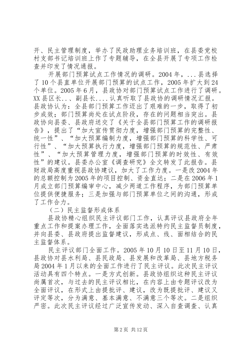2024年政协县第三届委员会常务委员会工作报告_第2页