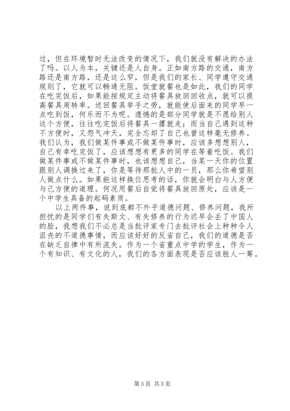 2024年校长升旗仪式致辞垃圾有位置，餐具有去处_第3页