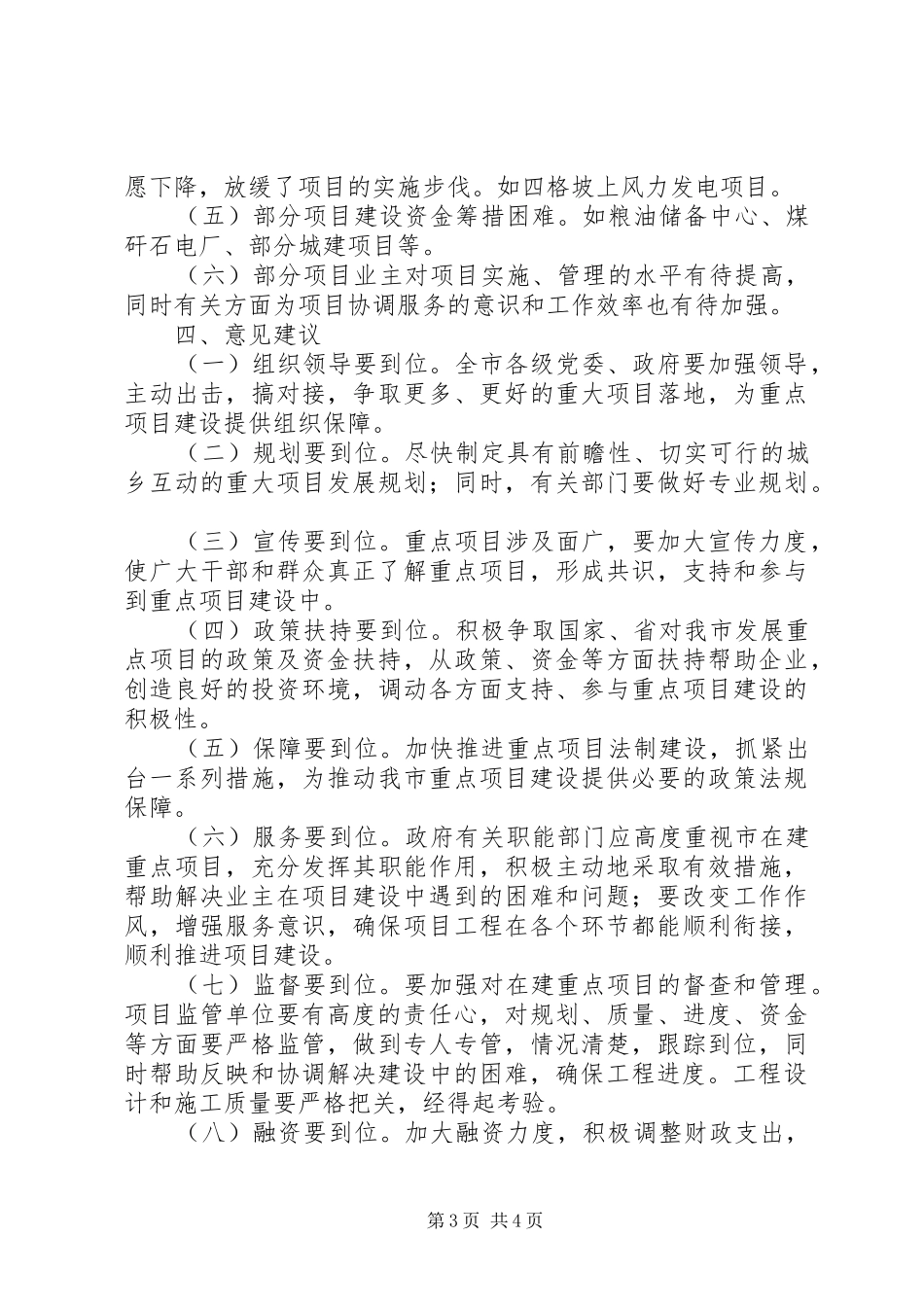 2024年政协项目建设视察汇报_第3页