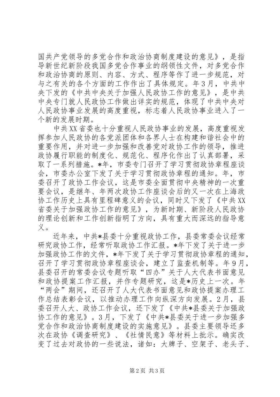 2024年政协新委员培训工作报告_第2页
