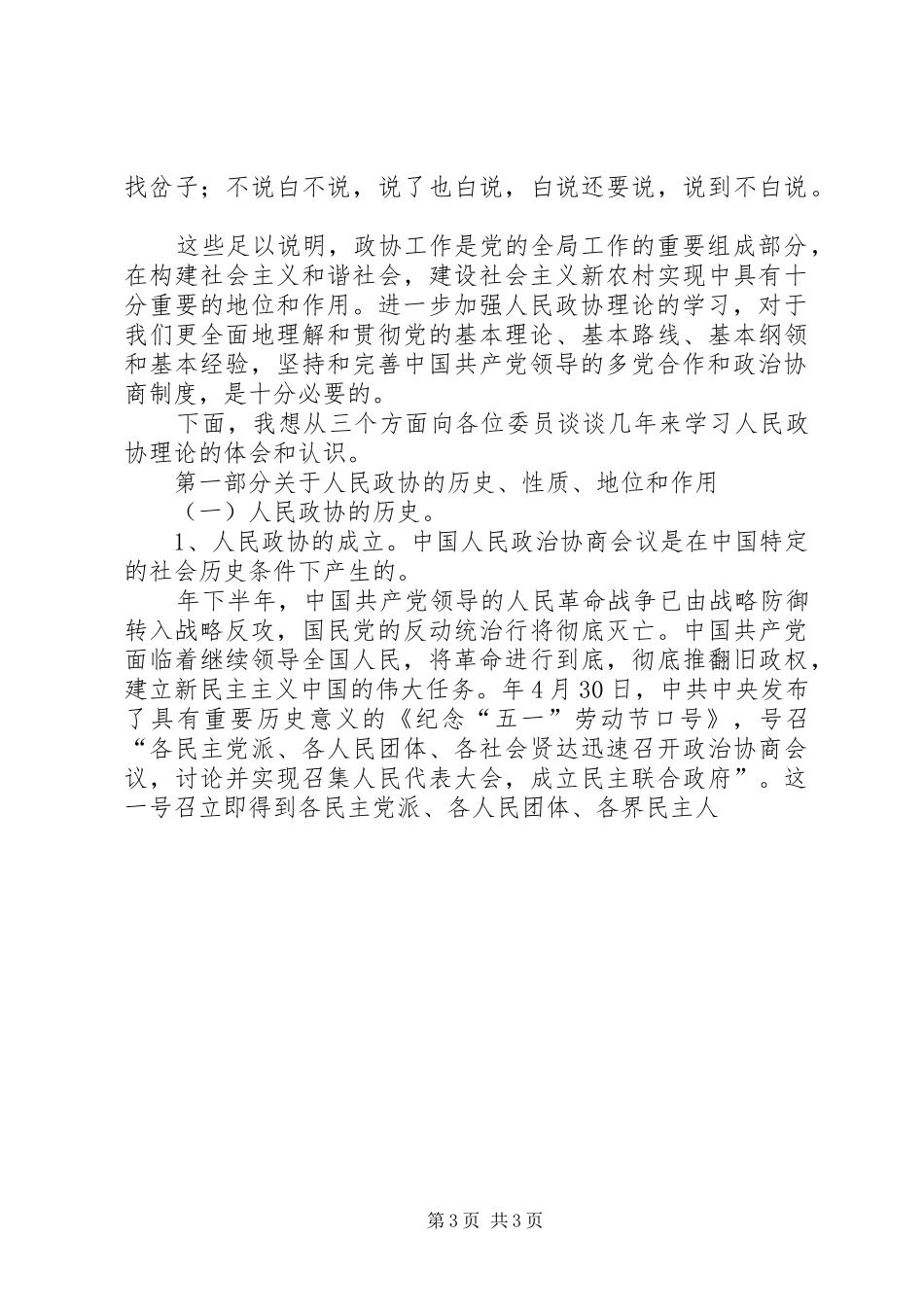 2024年政协新委员培训工作报告_第3页