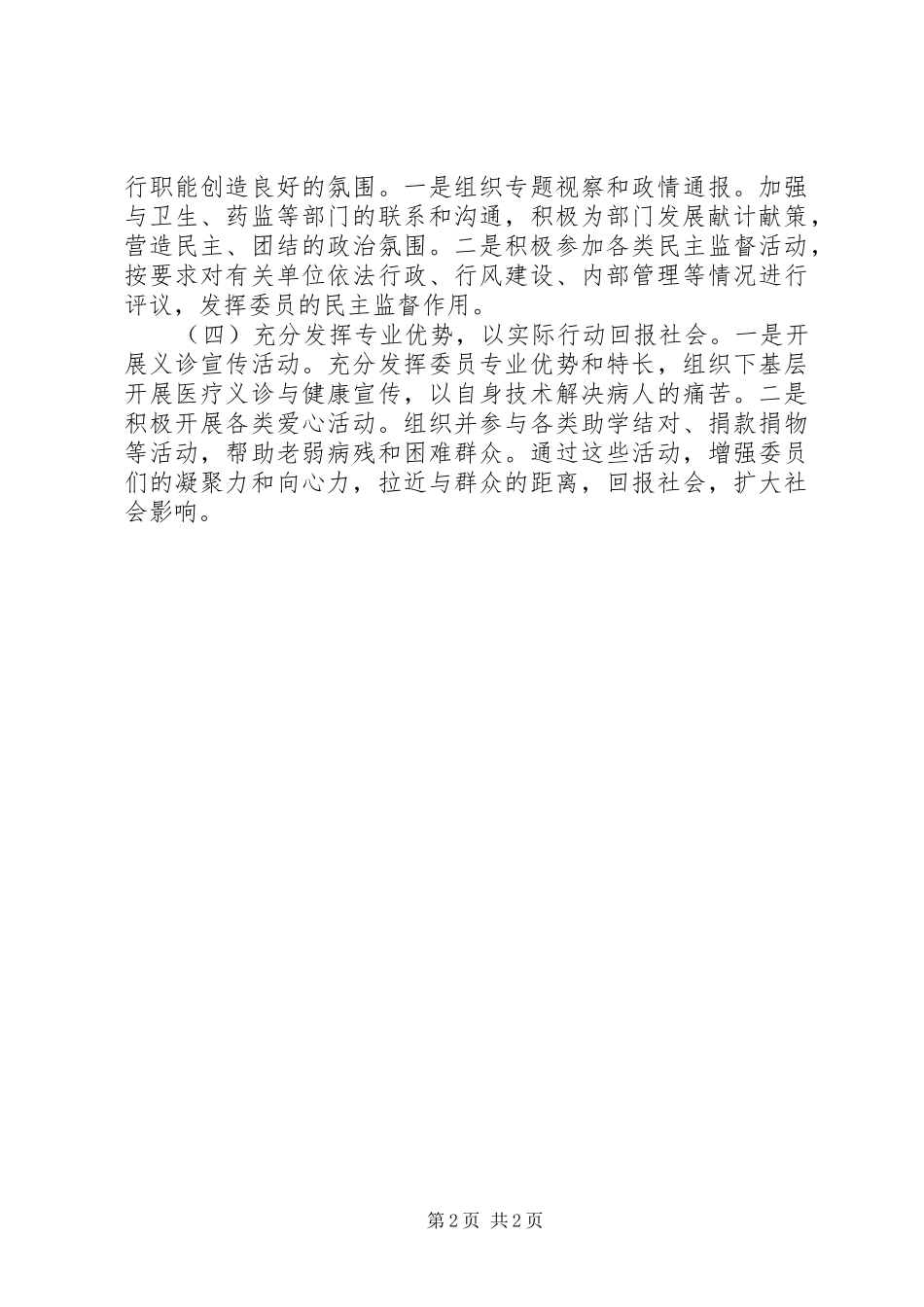 2024年政协医药卫生委工作计划_第2页