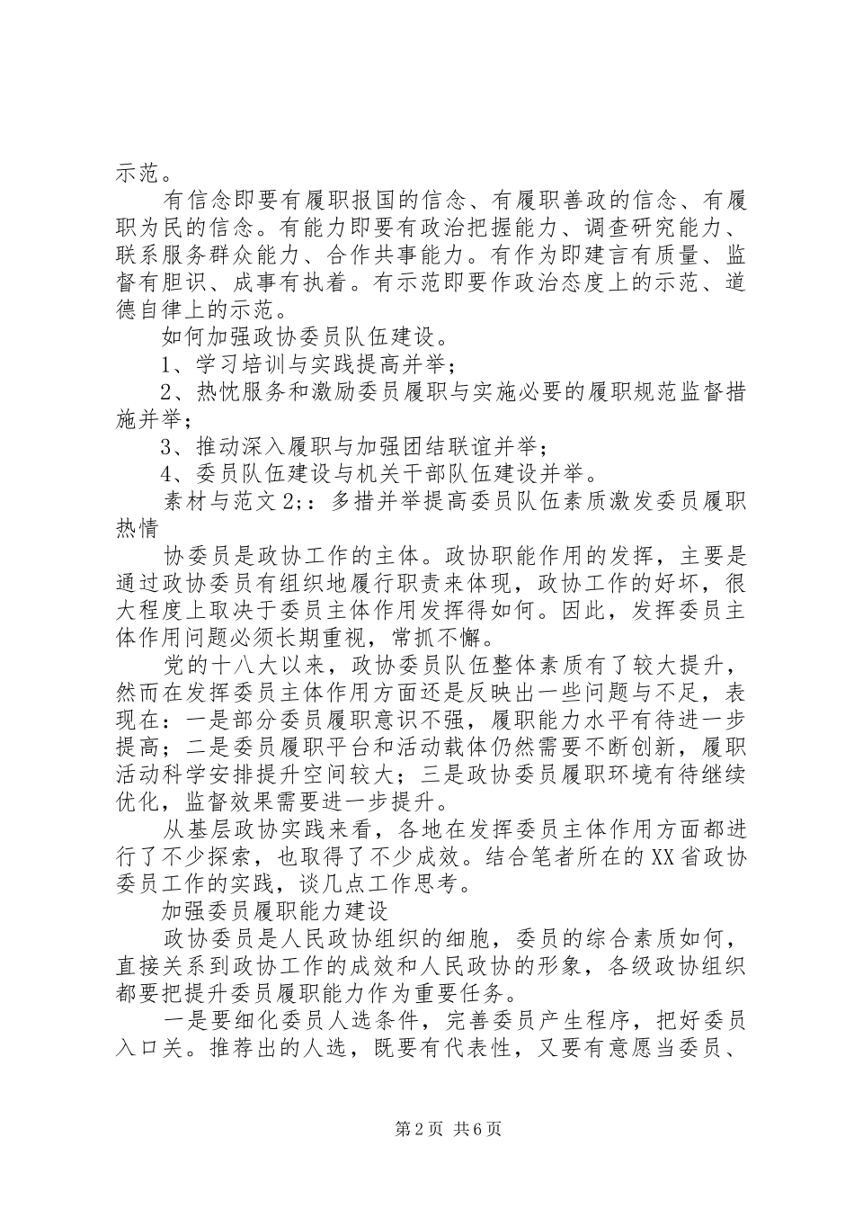 2024年政协征文凝心聚力助推城市副中心建设主题实践加强委员队伍建设和好做法_第2页