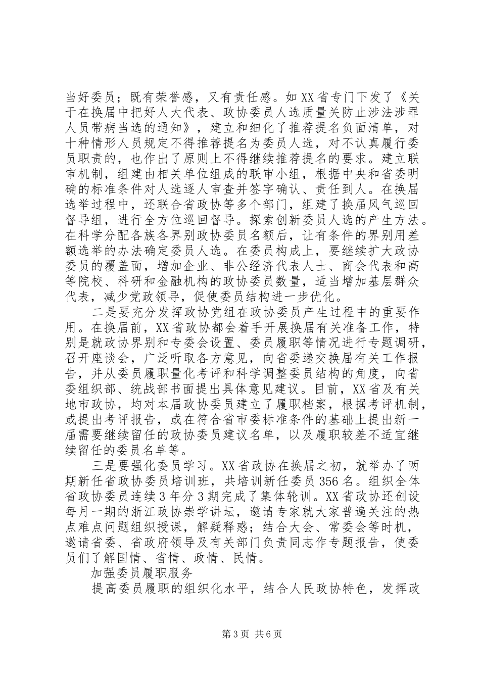 2024年政协征文凝心聚力助推城市副中心建设主题实践加强委员队伍建设和好做法_第3页