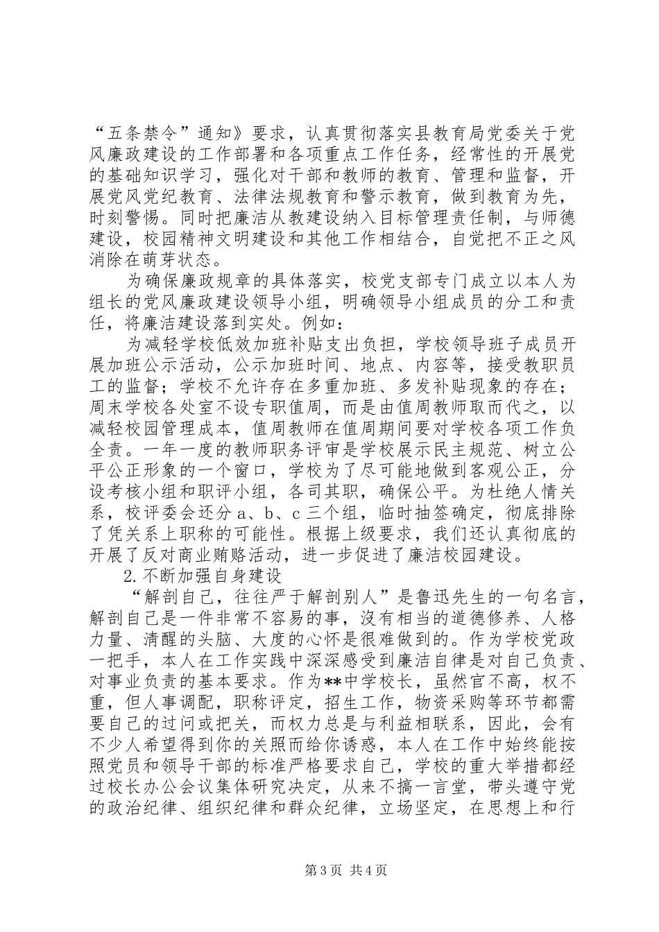 2024年校长述学述廉个人总结汇报_第3页