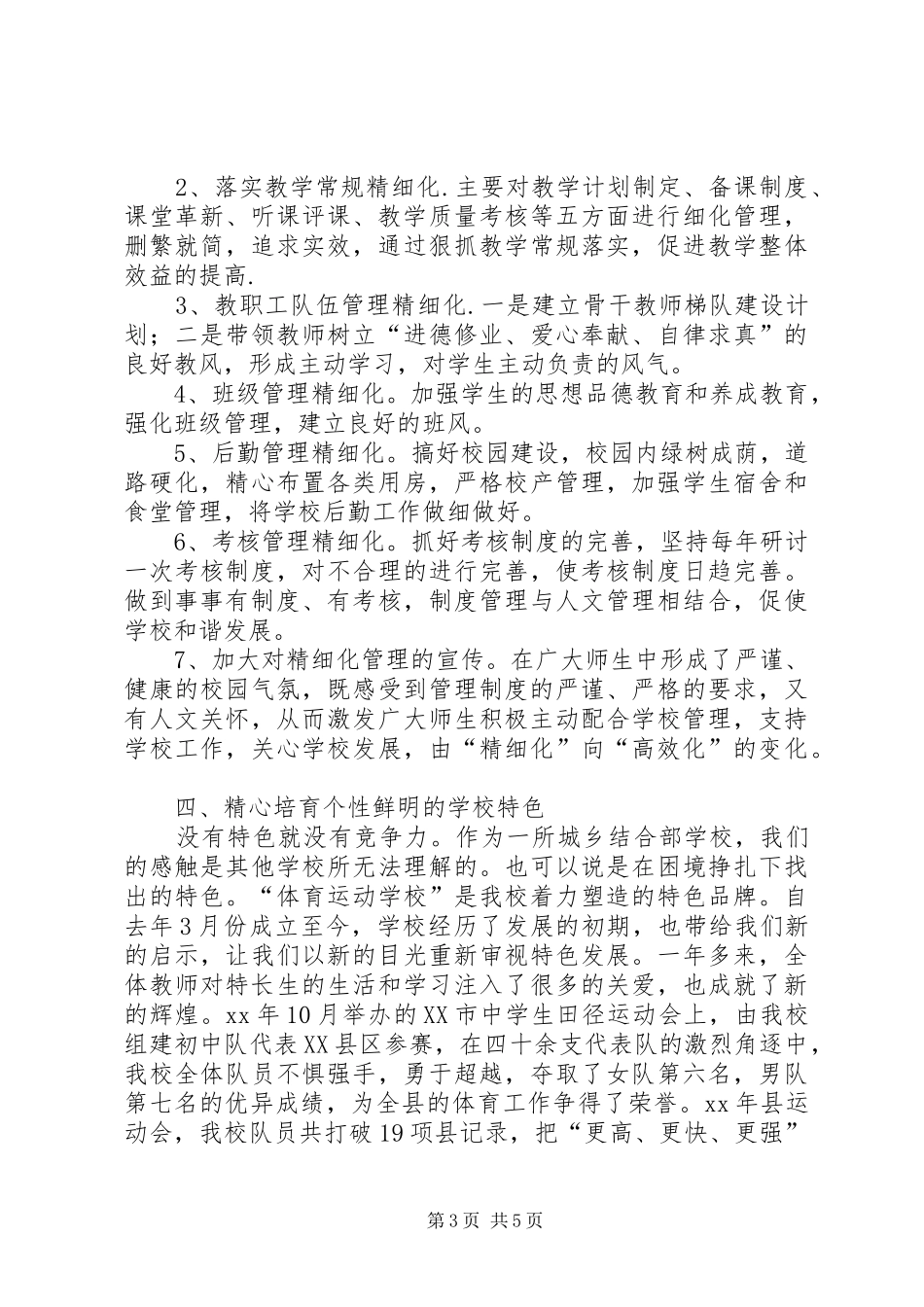 2024年校长述职报告范文用激情点亮校园_第3页