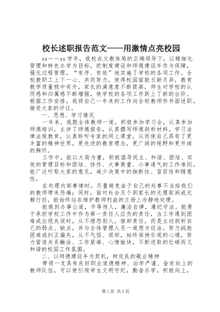 2024年校长述职报告范文用激情点亮校园