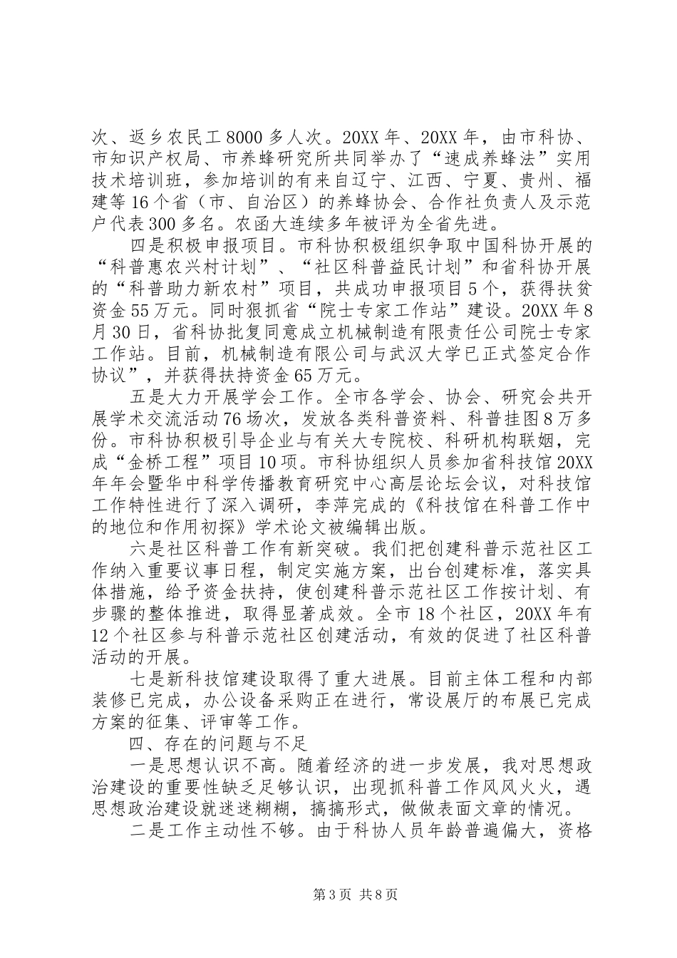 2024年政协主席个人述职报告篇_第3页