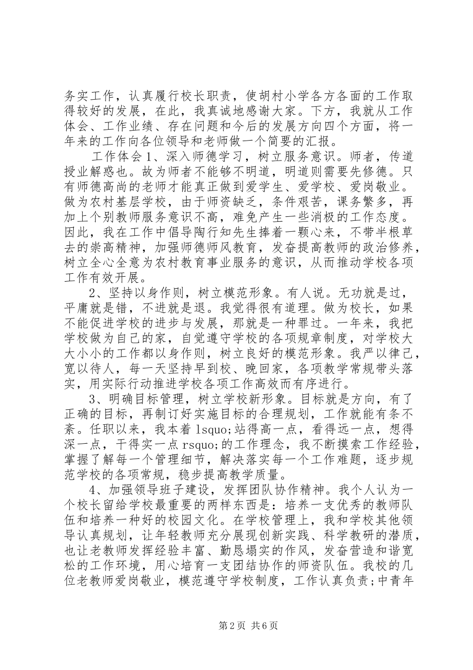 2024年校长述职报告精彩开头两篇_第2页