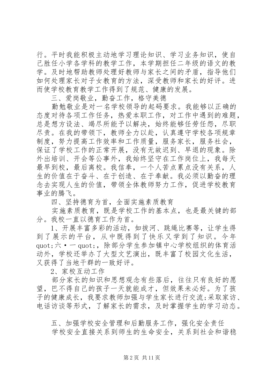 2024年校长述职报告人生的价值在于创造价值_第2页