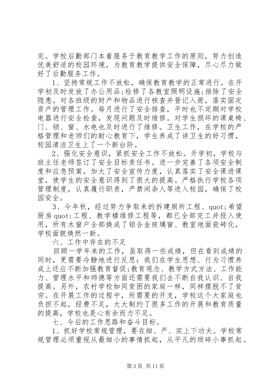 2024年校长述职报告人生的价值在于创造价值_第3页