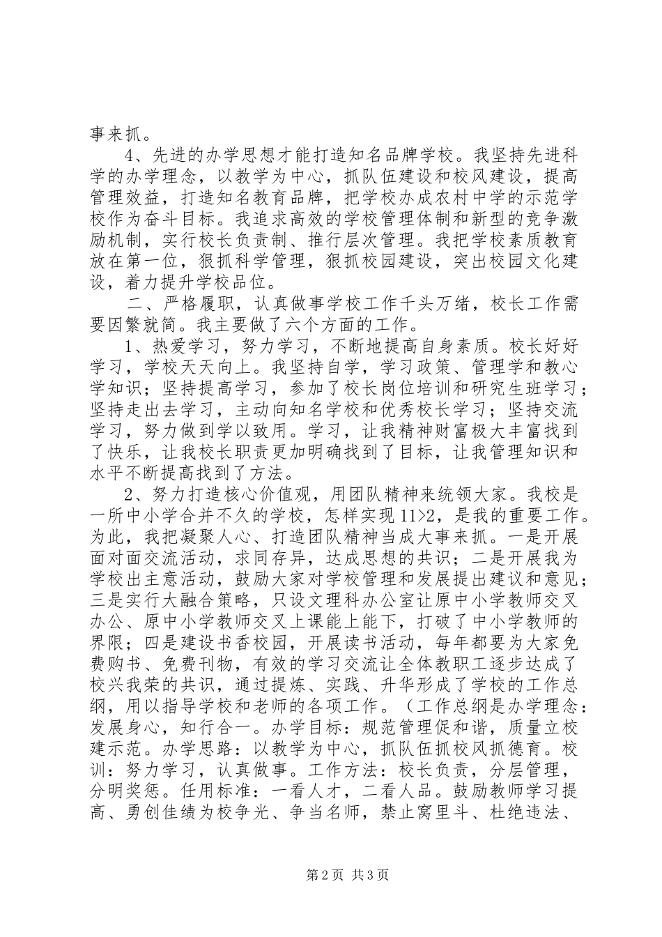 2024年校长述职报告相信和依靠群众_第2页