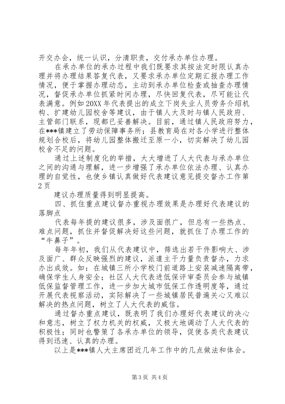 2024年乡镇认真做好代表建议意见提交督办工作_第3页