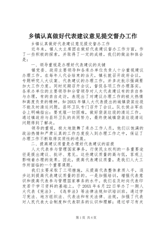 2024年乡镇认真做好代表建议意见提交督办工作