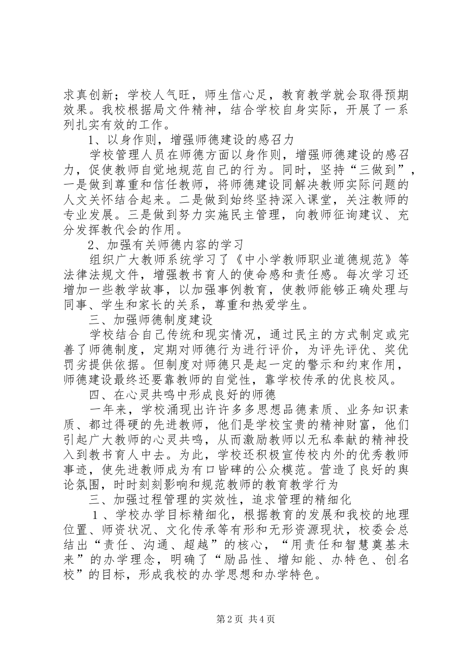 2024年校长述职报告用激情点亮校园_第2页