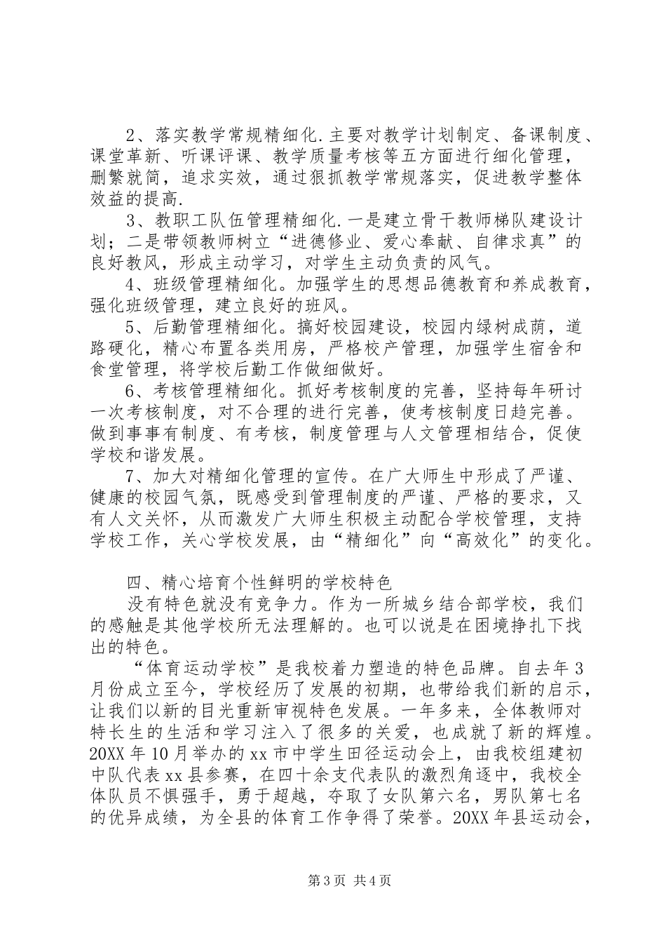 2024年校长述职报告用激情点亮校园_第3页