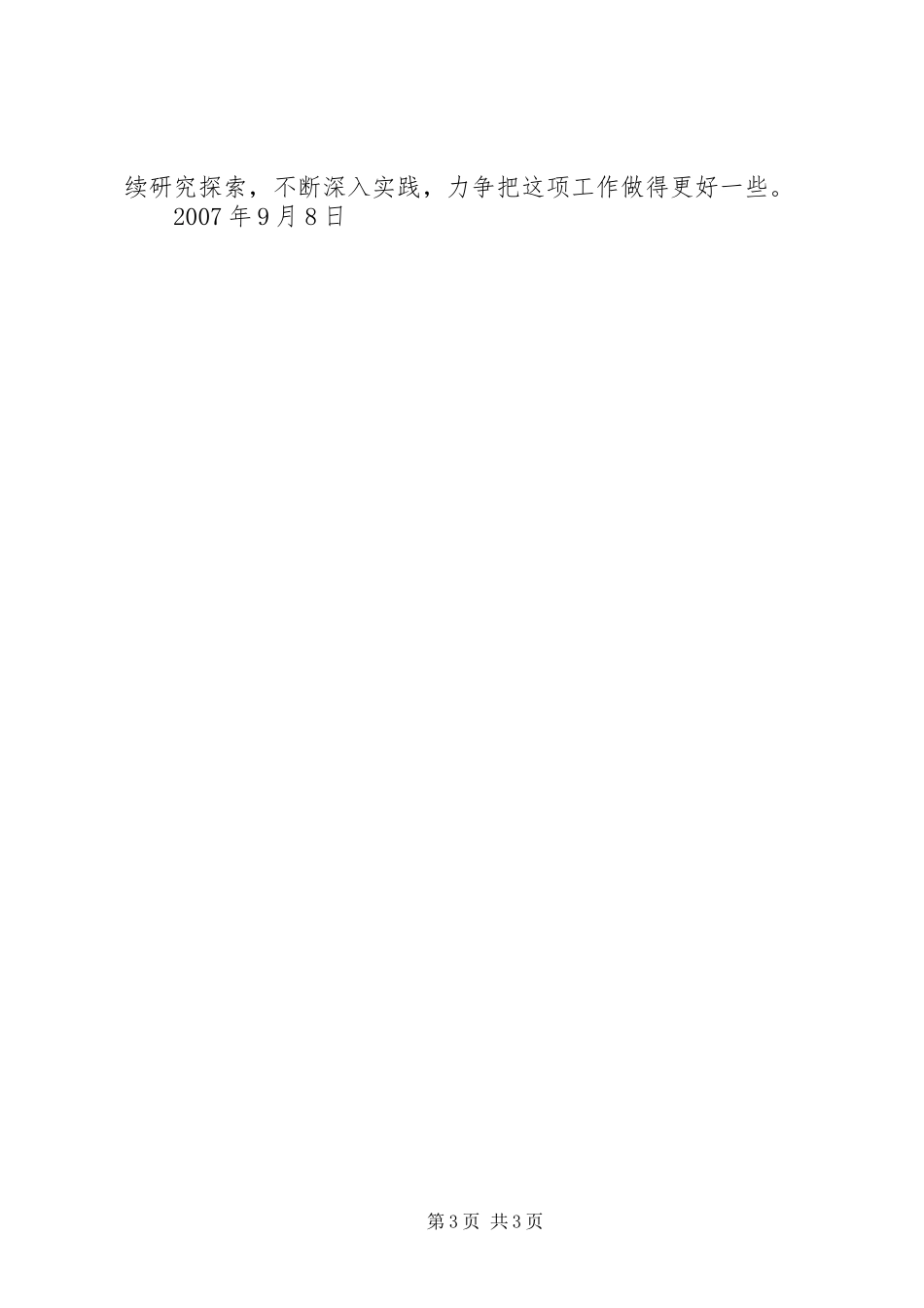 2024年政协主席述职报告述职报告_第3页