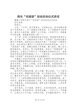 2024年校长双阅读活动启动仪式致辞