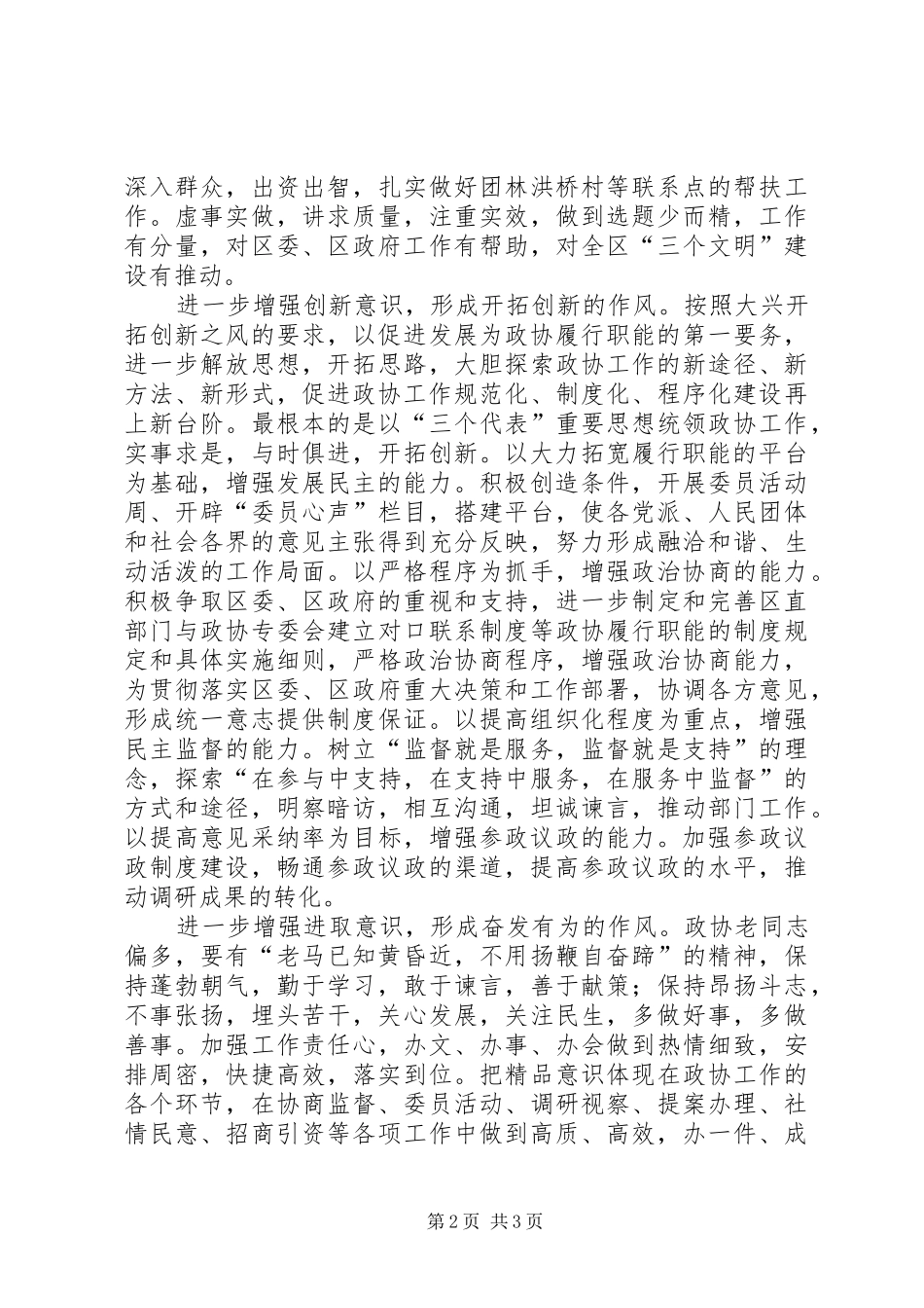 2024年政协主席谈作风建设_第2页