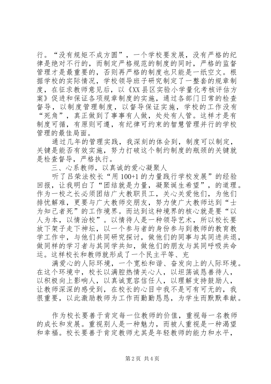 2024年校长提高班培训学习总结_第2页