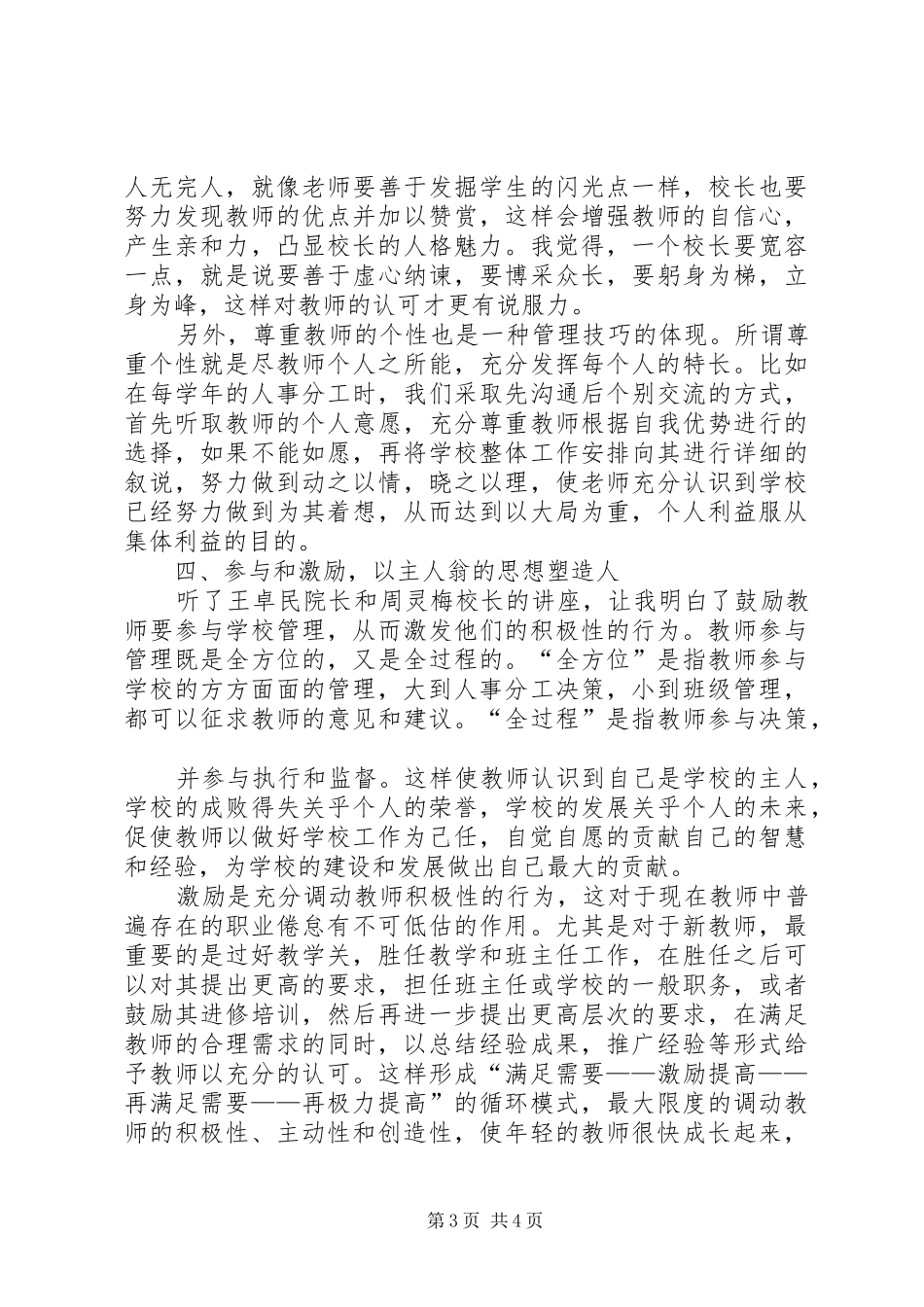 2024年校长提高班培训学习总结_第3页