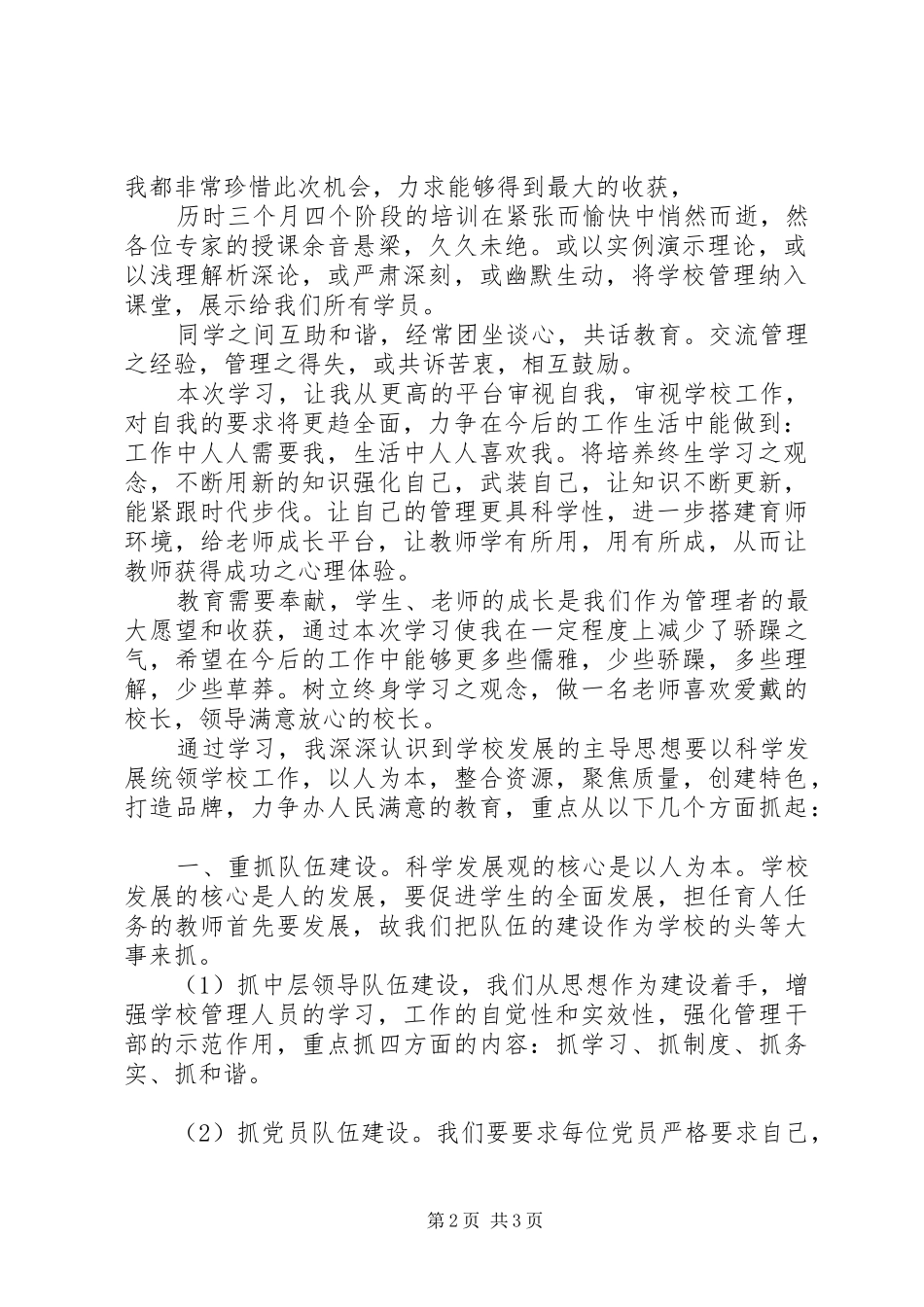 2024年校长提高班培训总结专题_第2页