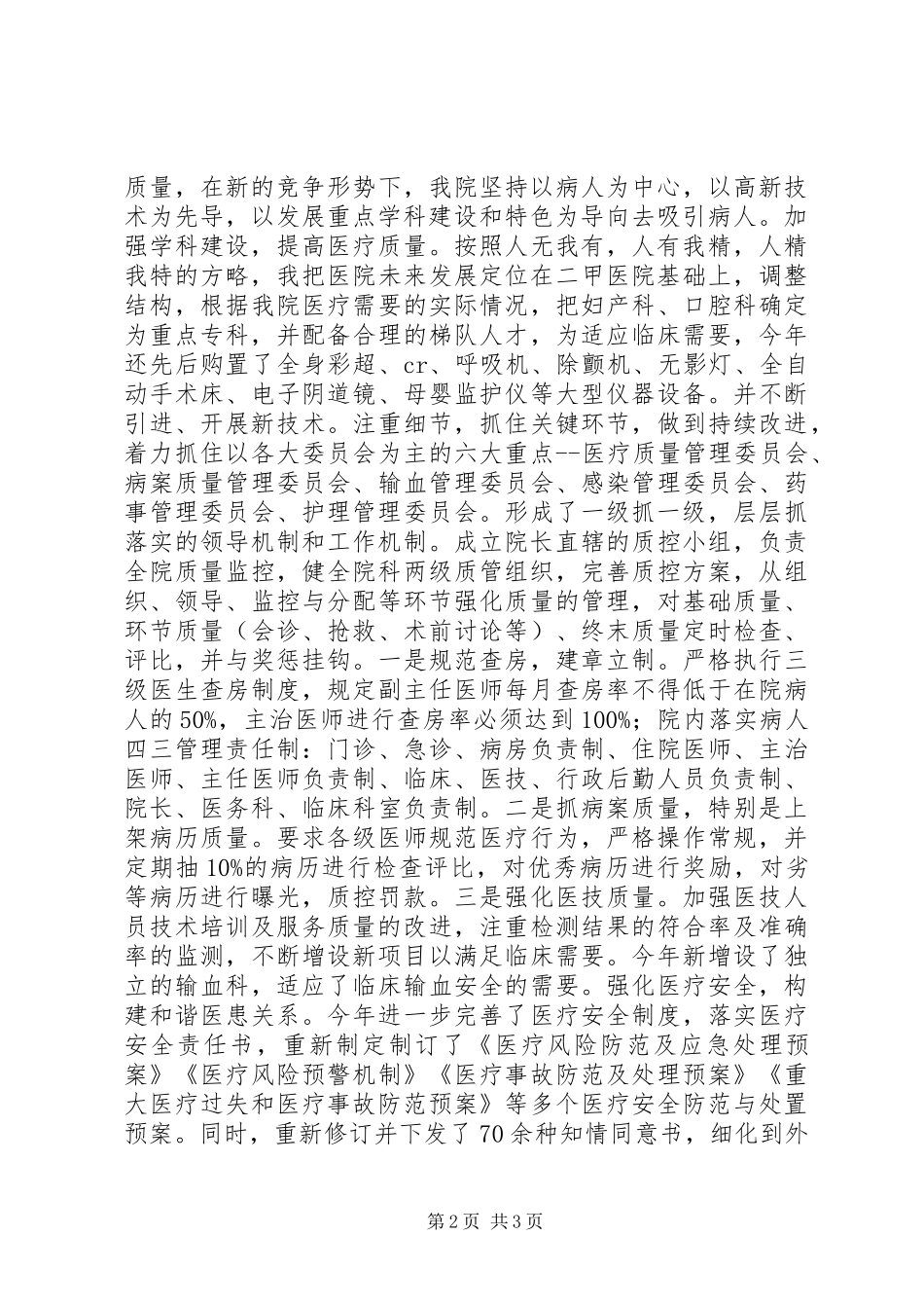 2024年政协主席医院院长述职述廉报告_第2页