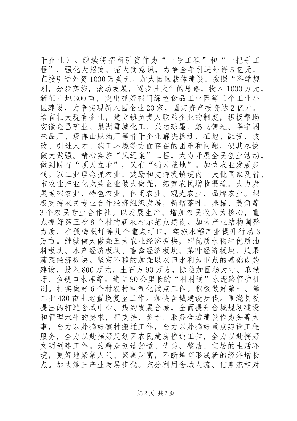 2024年乡镇如何推动科学发展的实践与思考_第2页