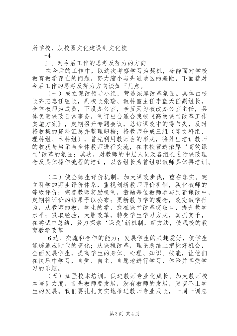 2024年校长外出教育考察汇报材料_第3页