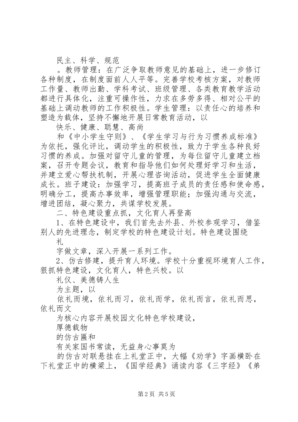 2024年校长文化育人述职报告范文_第2页