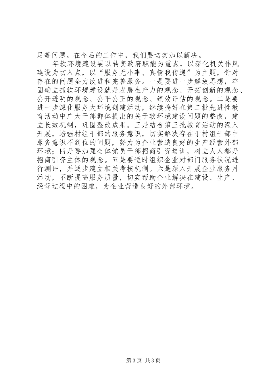 2024年乡镇软环境建设工作汇报_第3页