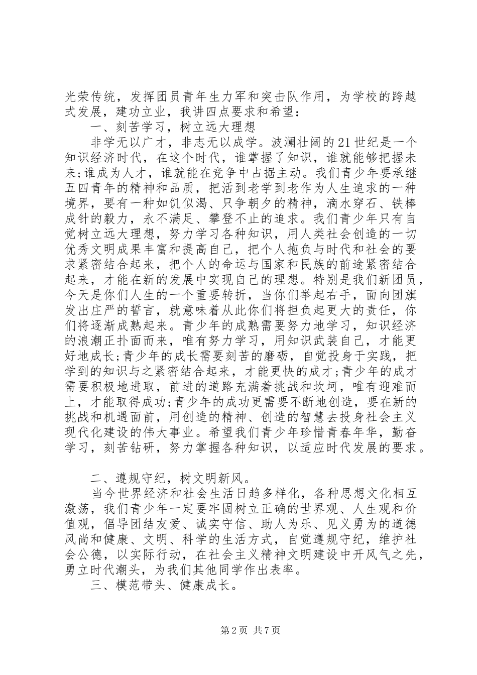 2024年校长五四青年节致辞范文_第2页