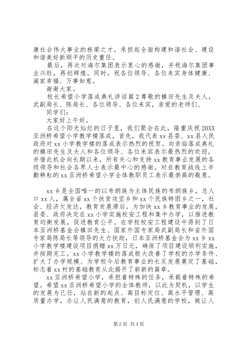 2024年校长希望小学落成典礼致辞_第2页