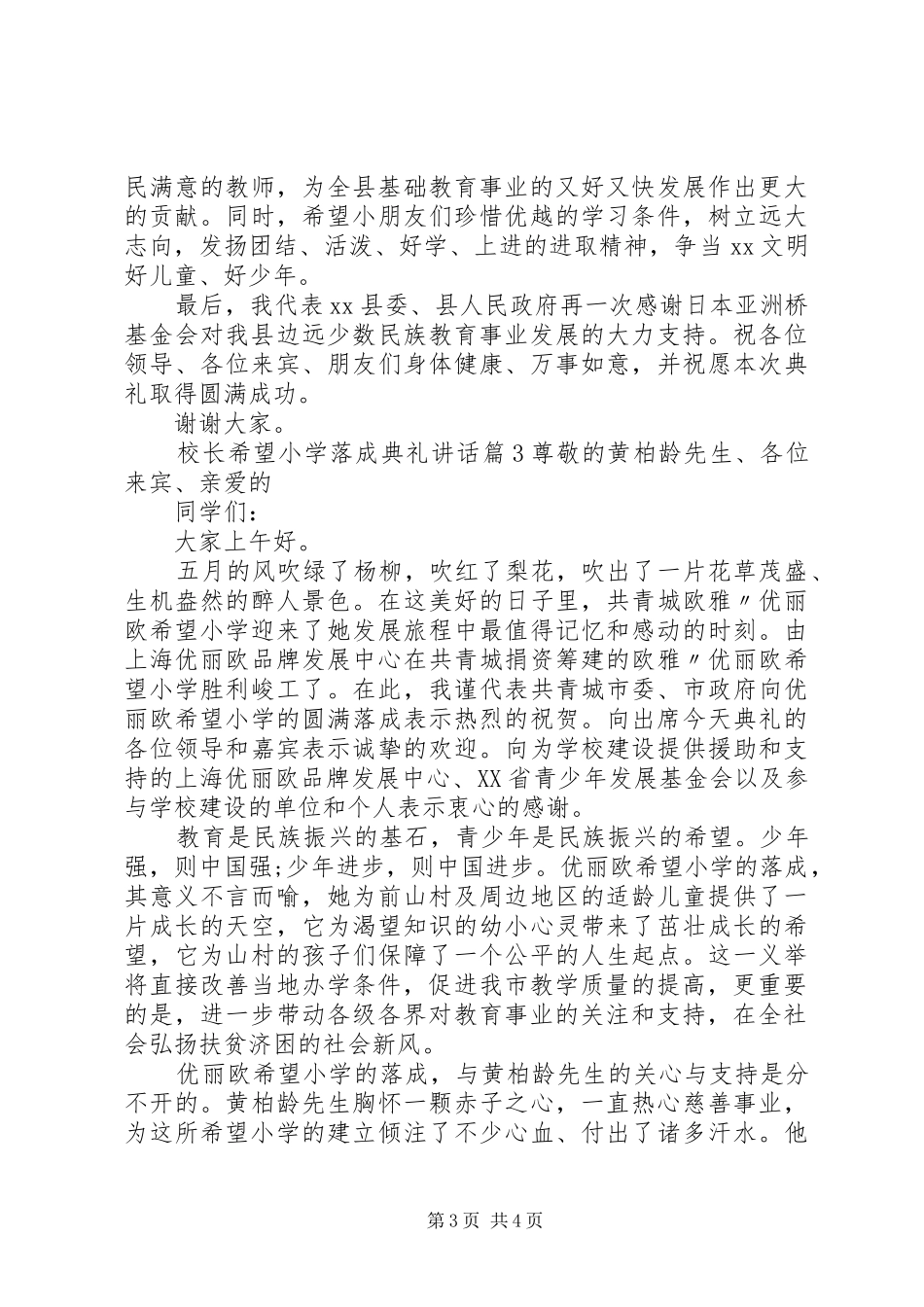 2024年校长希望小学落成典礼致辞_第3页