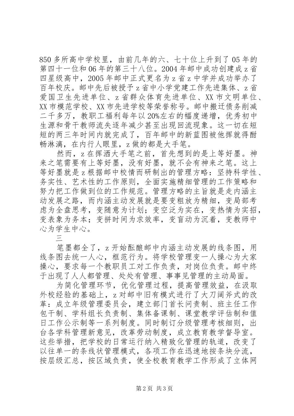 2024年校长先进事迹材料坚定地走内涵主动发展之路_第2页