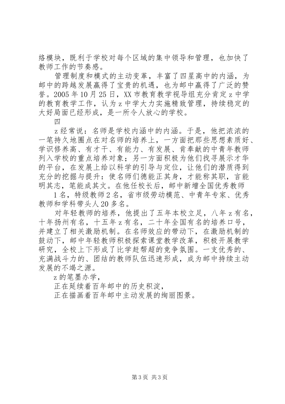 2024年校长先进事迹材料坚定地走内涵主动发展之路_第3页
