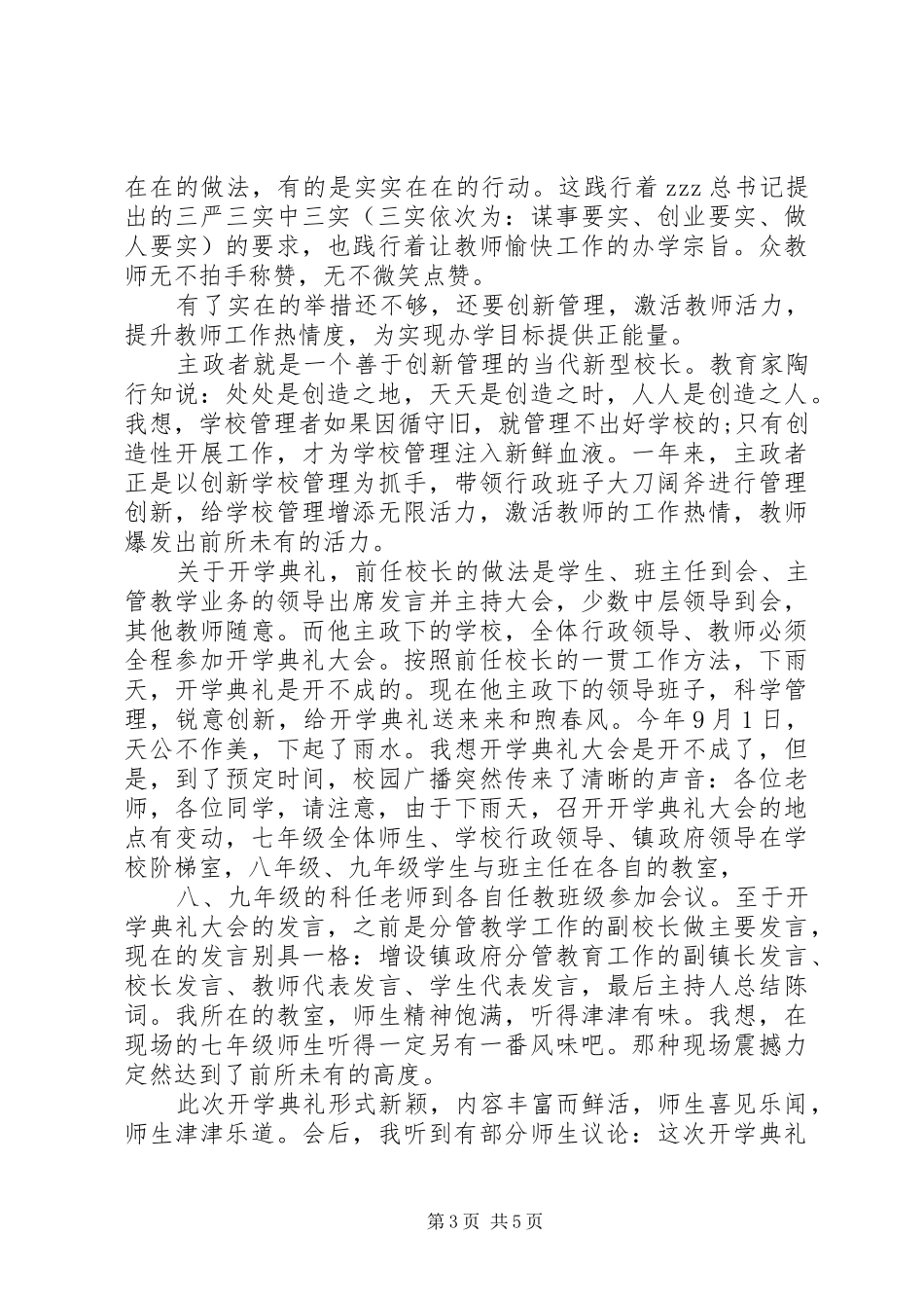 2024年校长先进事迹科学定位谋发展创新管理见成效_第3页