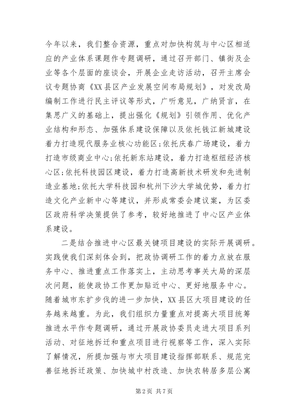 2024年政协作风建设的工作思考_第2页