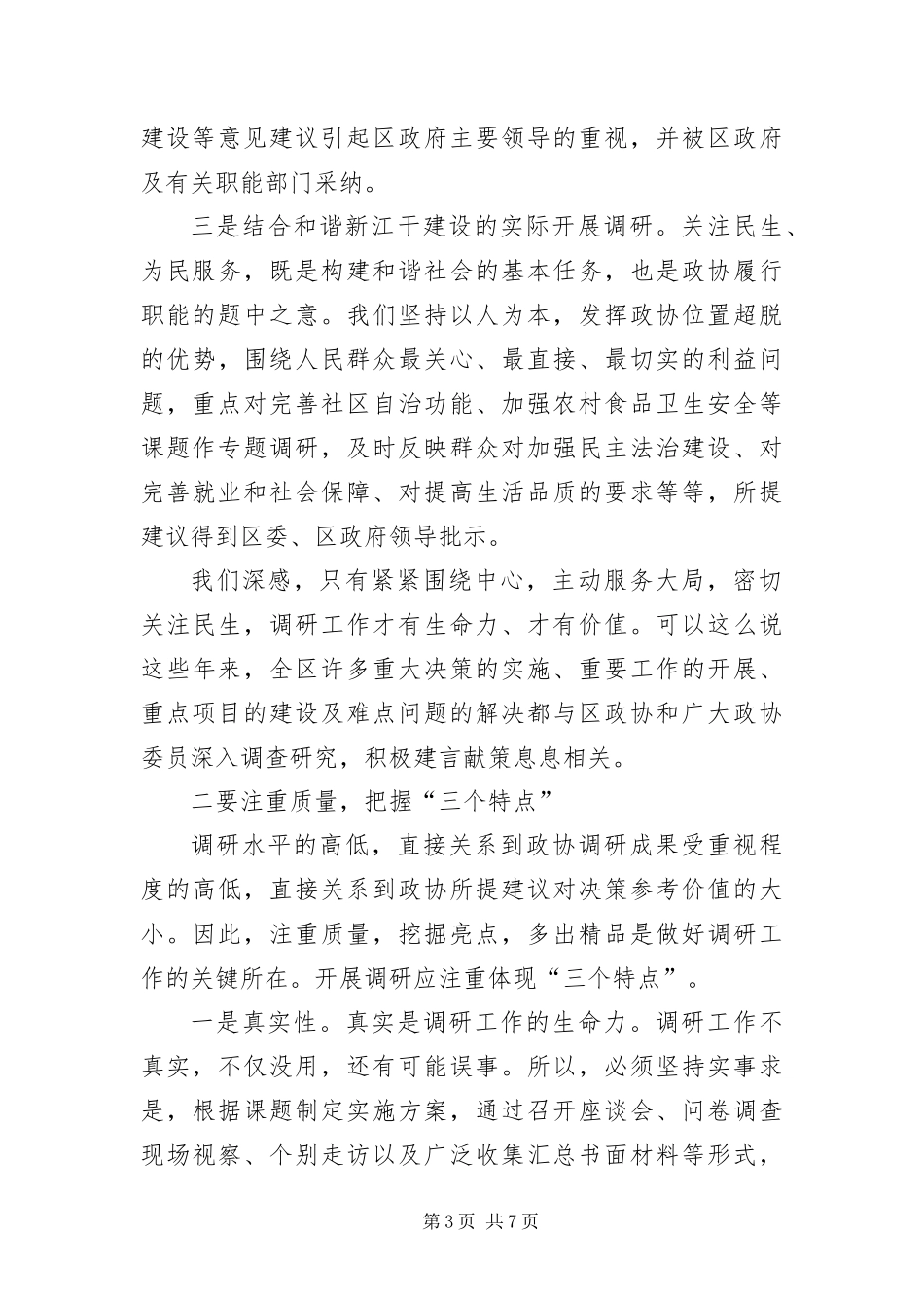 2024年政协作风建设的工作思考_第3页