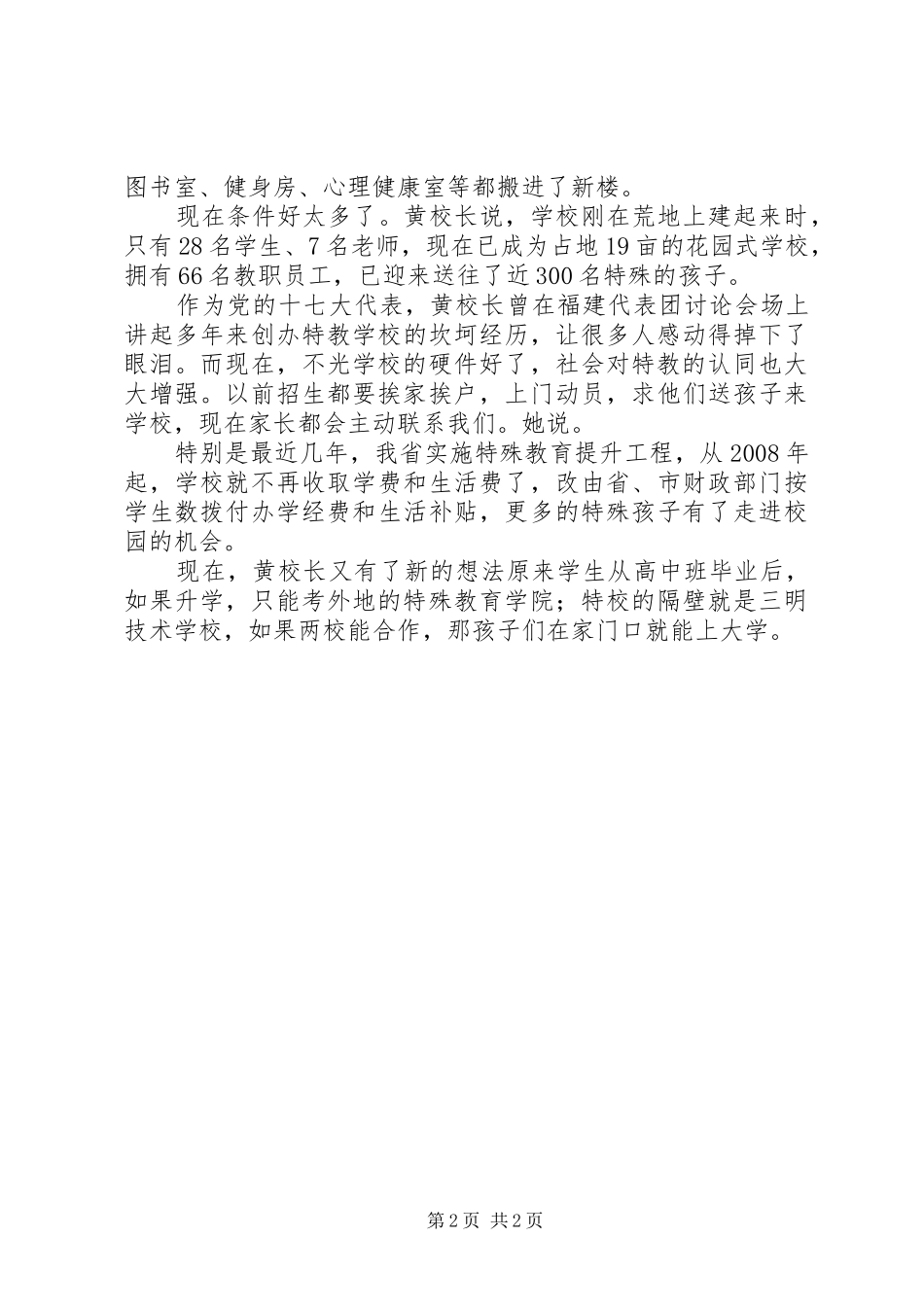 2024年校长先进事迹校长妈妈的情和爱_第2页
