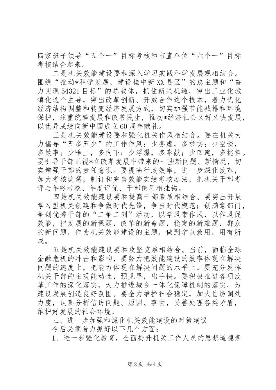 2024年政协作风建设调查与思考_第2页