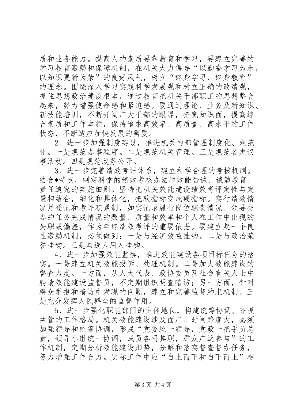 2024年政协作风建设调查与思考_第3页