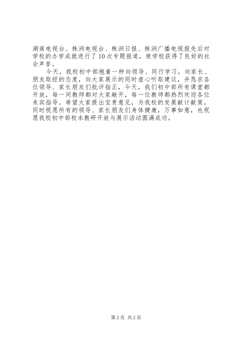 2024年校长校本教研开放日致辞_第2页